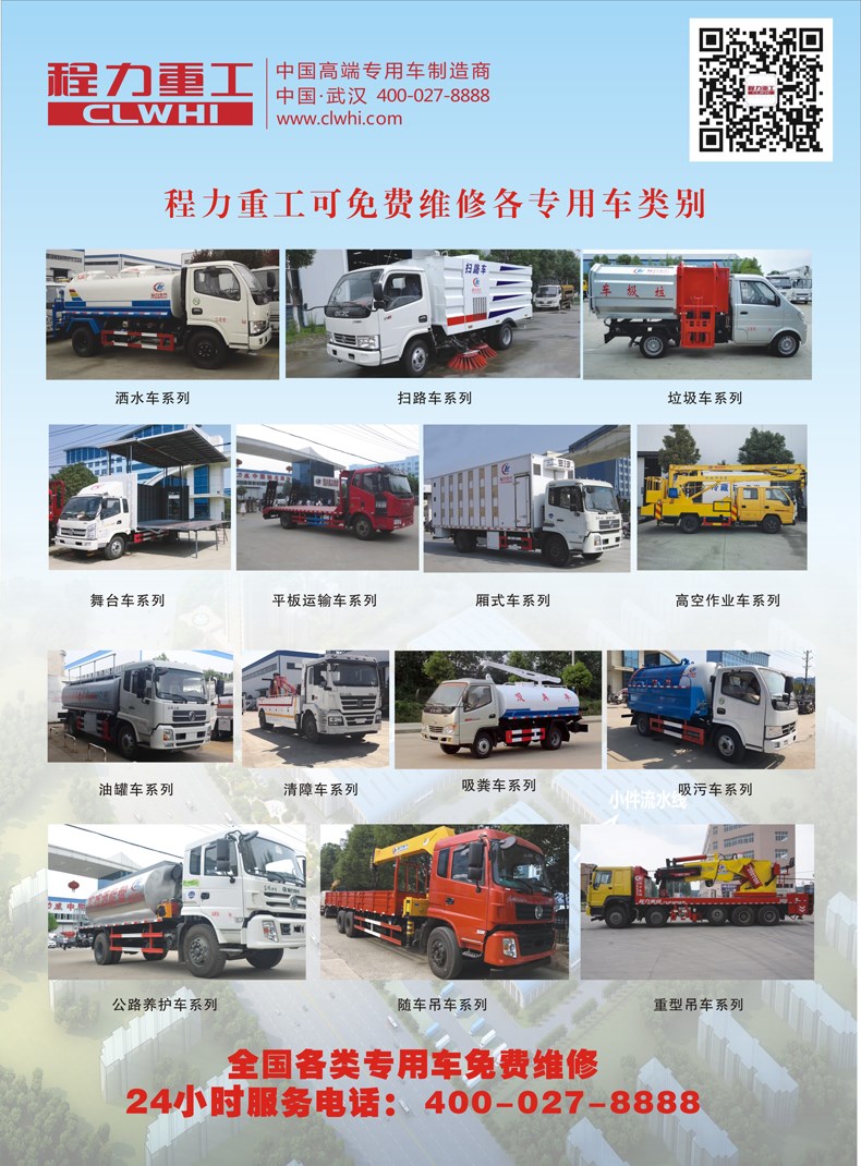 程力重工免費維修全國各類、各廠家、各年份專用車服務(wù)承諾