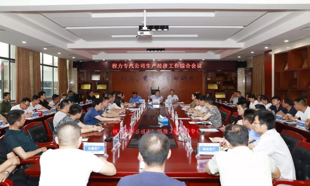 長袖善舞穩(wěn)中求進，縱橫捭闔砥礪前行--程力公司上半年實現(xiàn)時間近半任務(wù)過半的既定目標(biāo)
